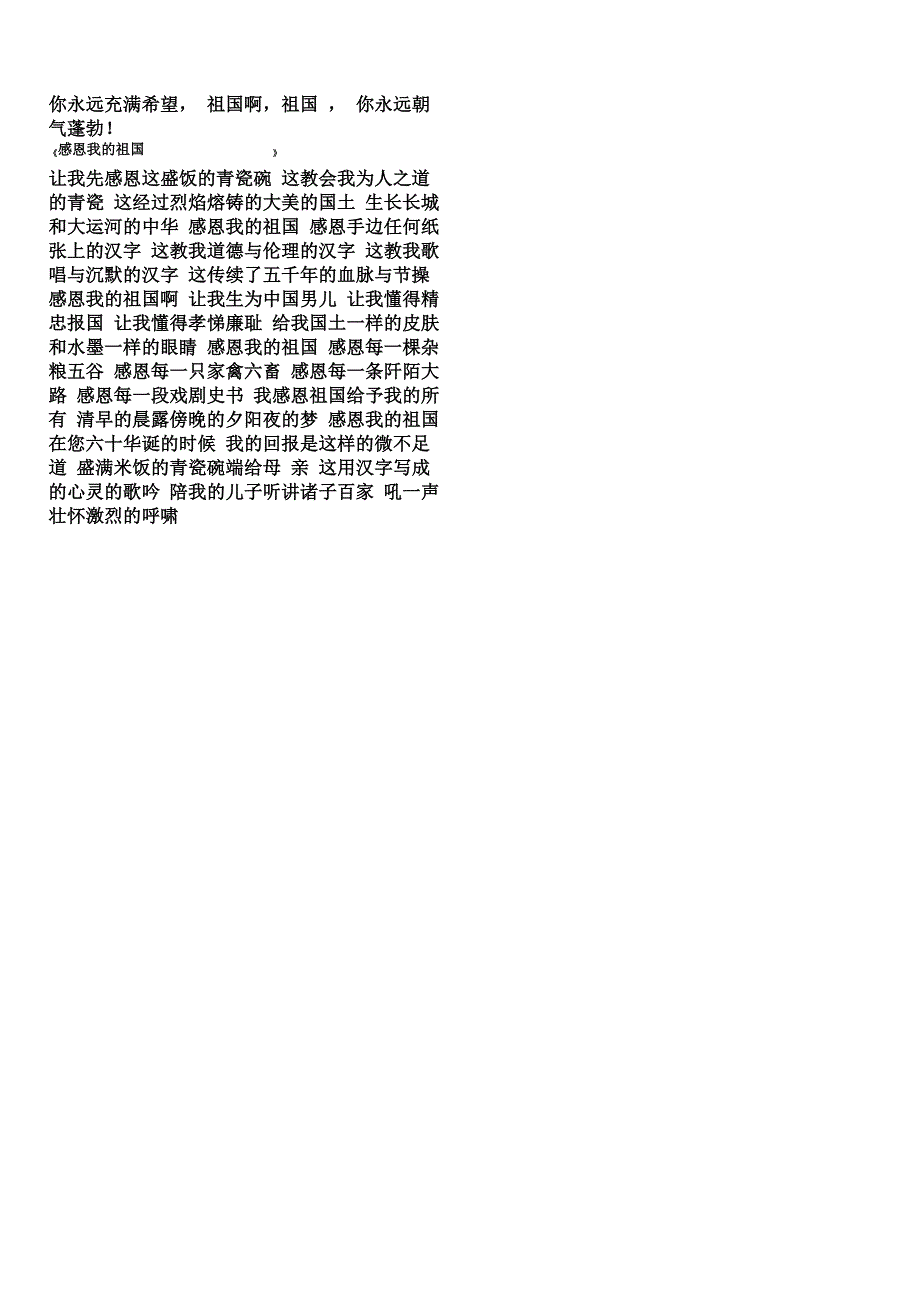 中学生朗诵稿_第4页