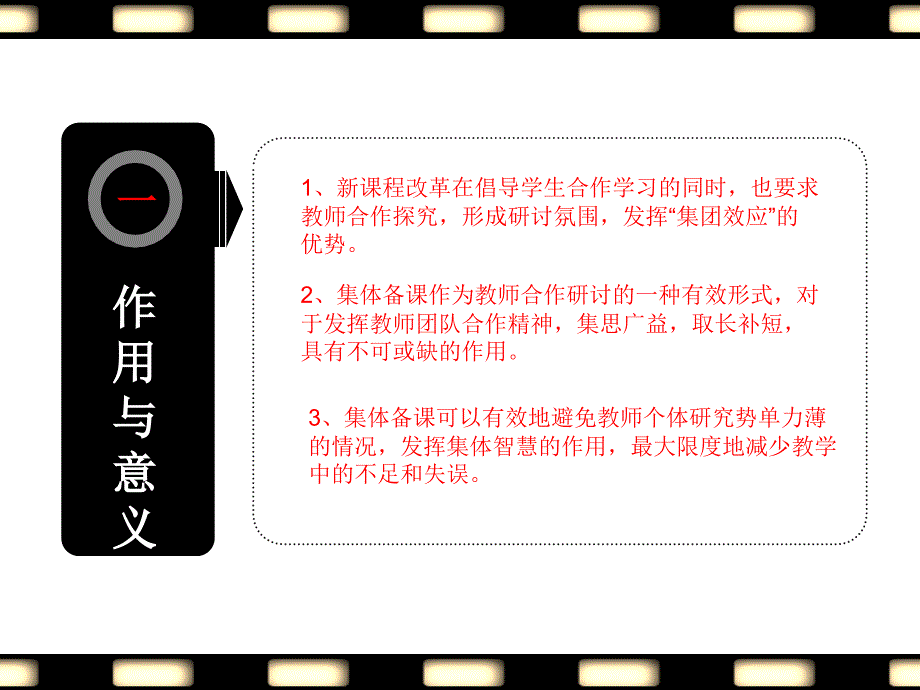 集体备课经验交流.ppt_第2页