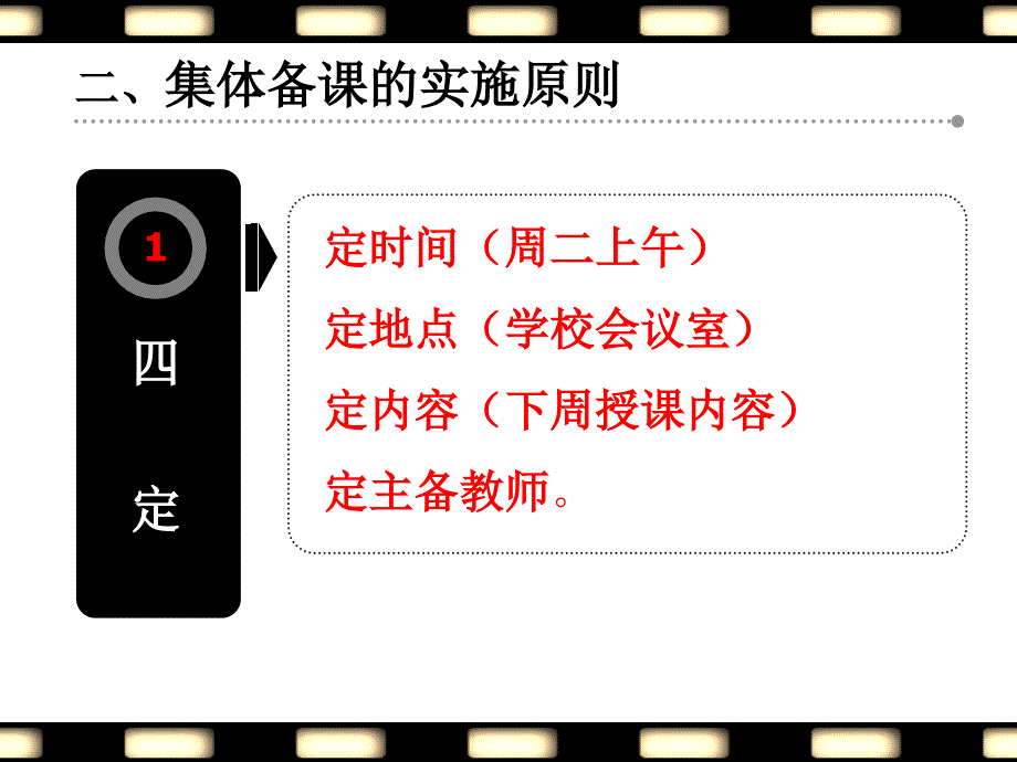 集体备课经验交流.ppt_第3页