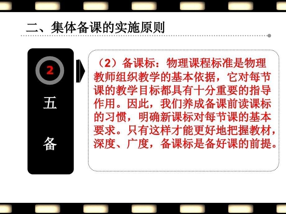 集体备课经验交流.ppt_第5页