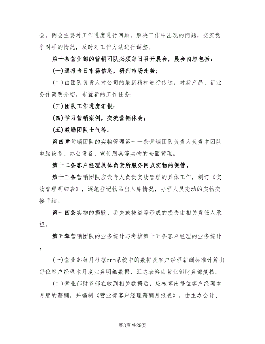 证券公司客户经理工作计划(10篇)_第3页