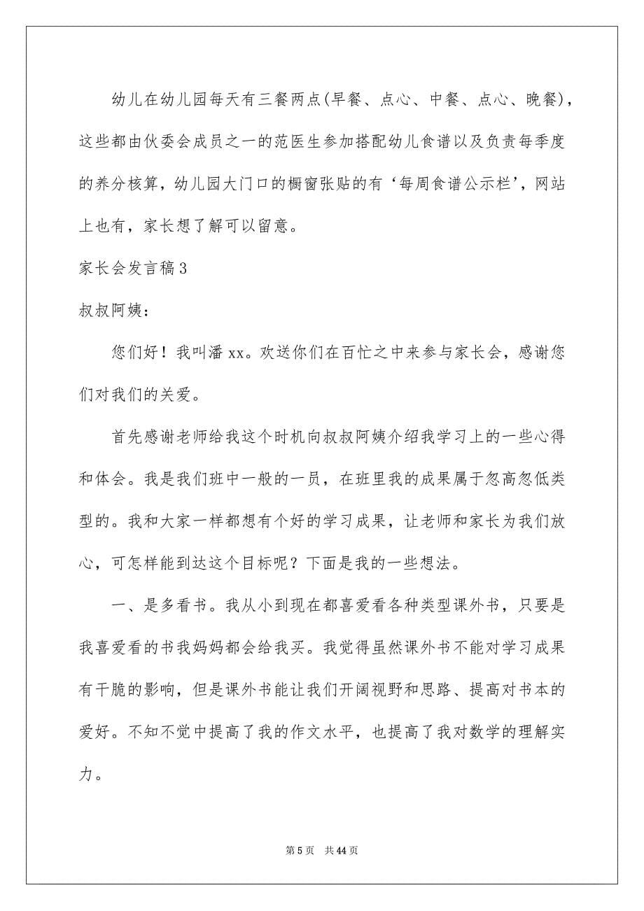 2023家长会发言稿293范文.docx_第5页