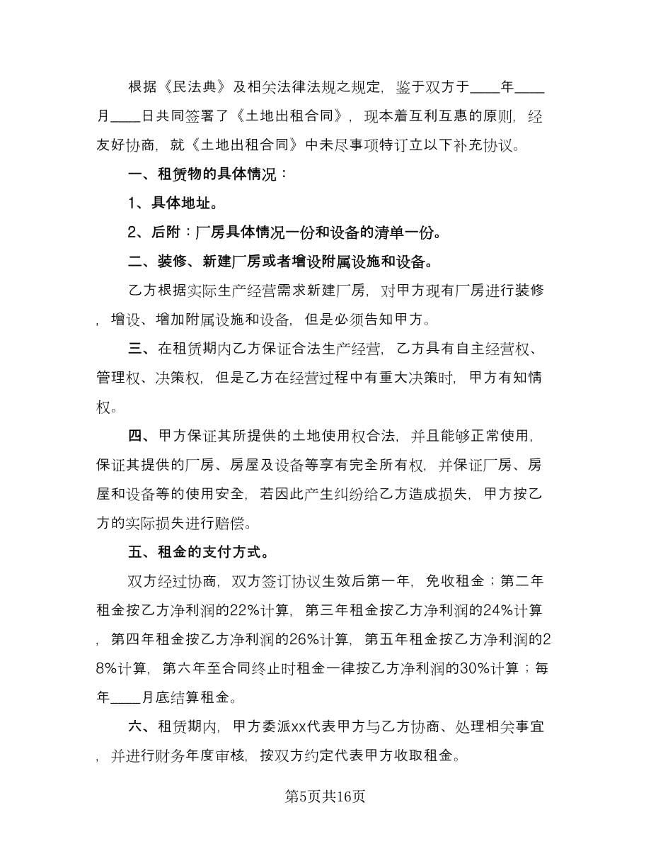 租赁协议实范文（五篇）.doc_第5页