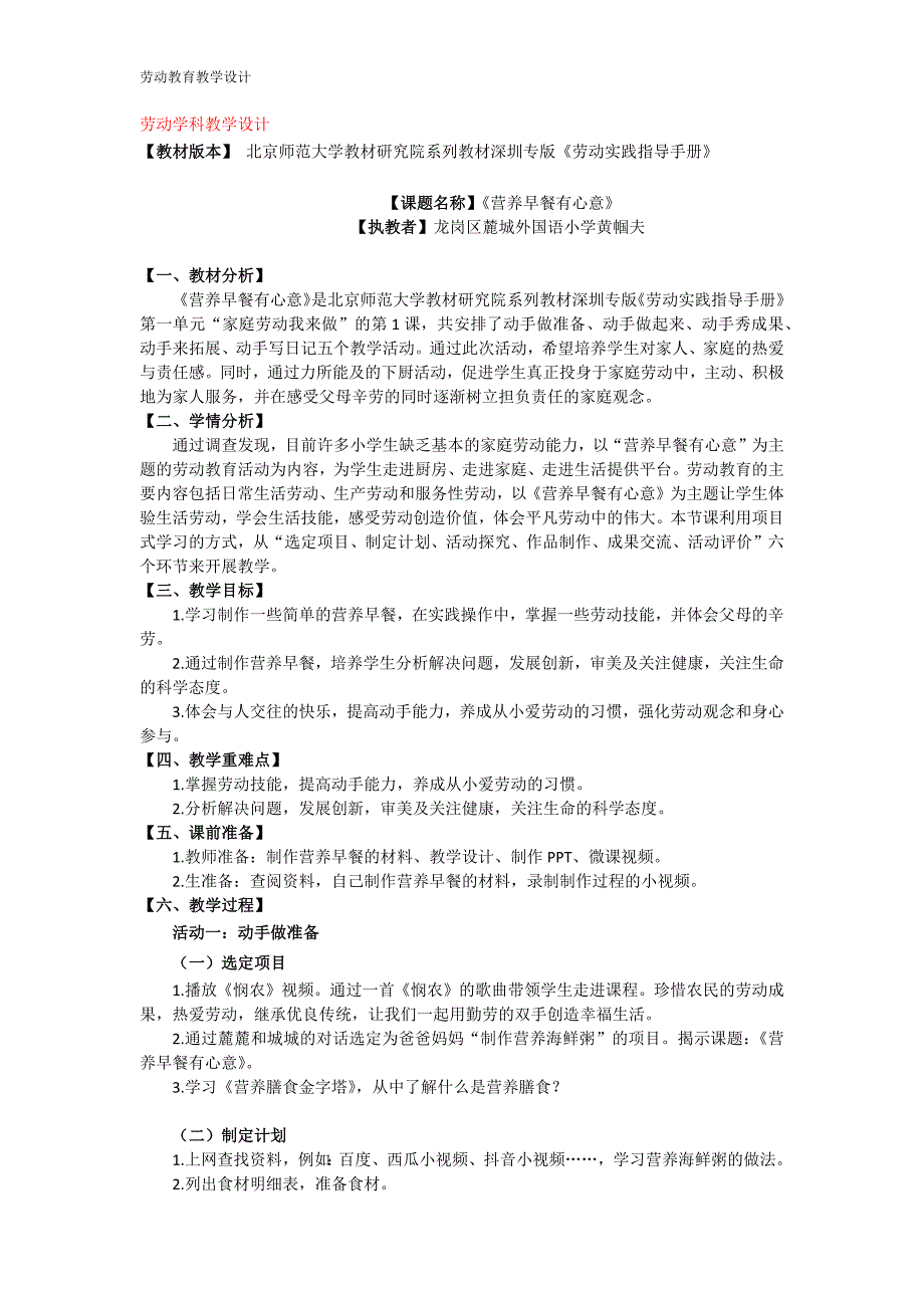 三年级活动一《营养早餐有心意》-教学设计_第1页