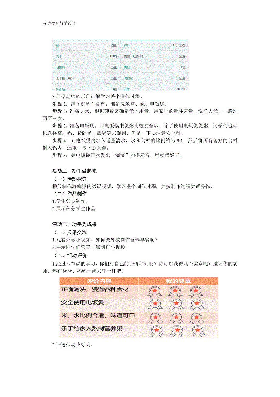 三年级活动一《营养早餐有心意》-教学设计_第2页