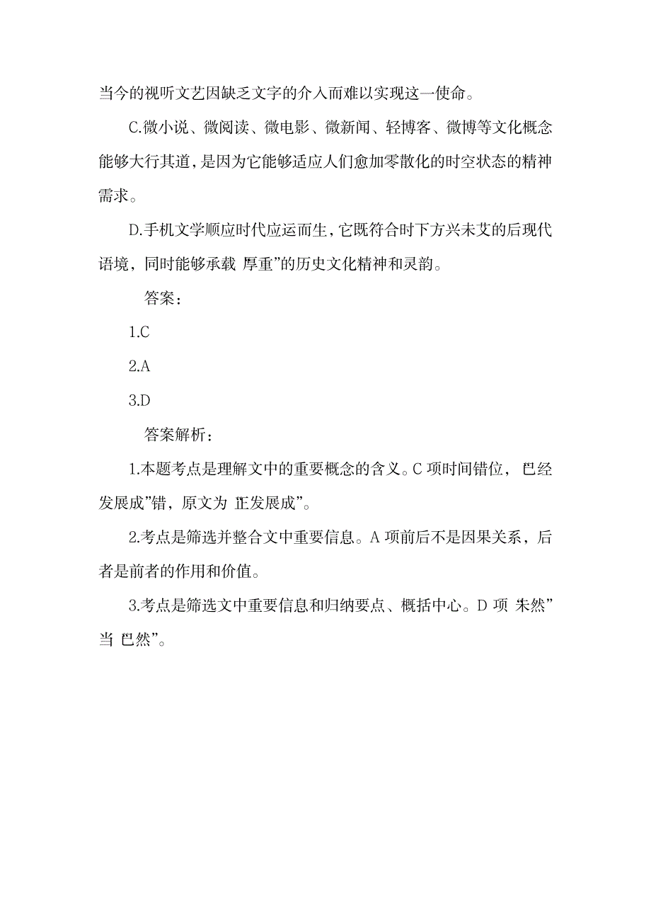 2023年2019小学说明文阅读练习题：选段.doc32_第4页