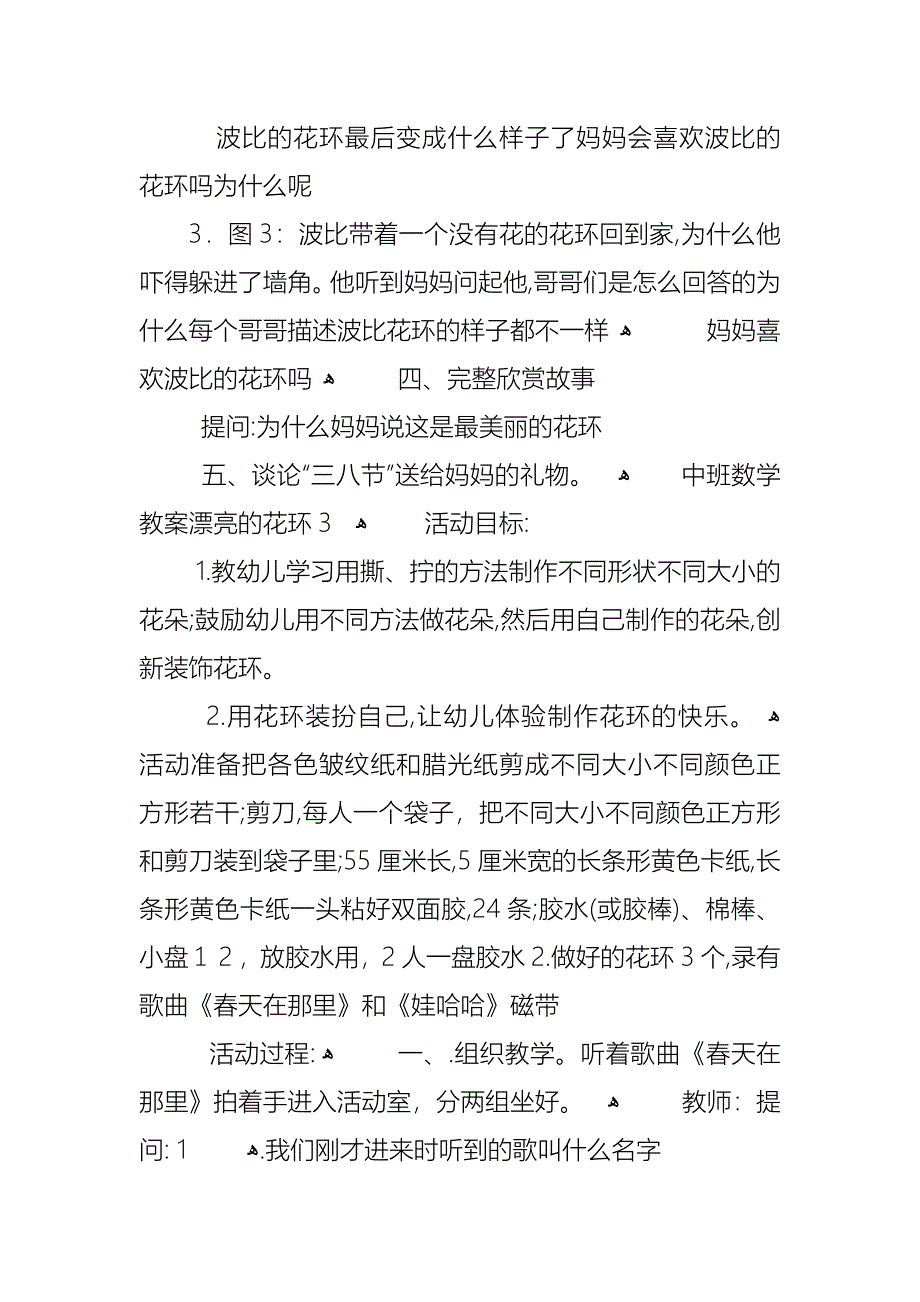 中班数学教案漂亮的花环_第3页