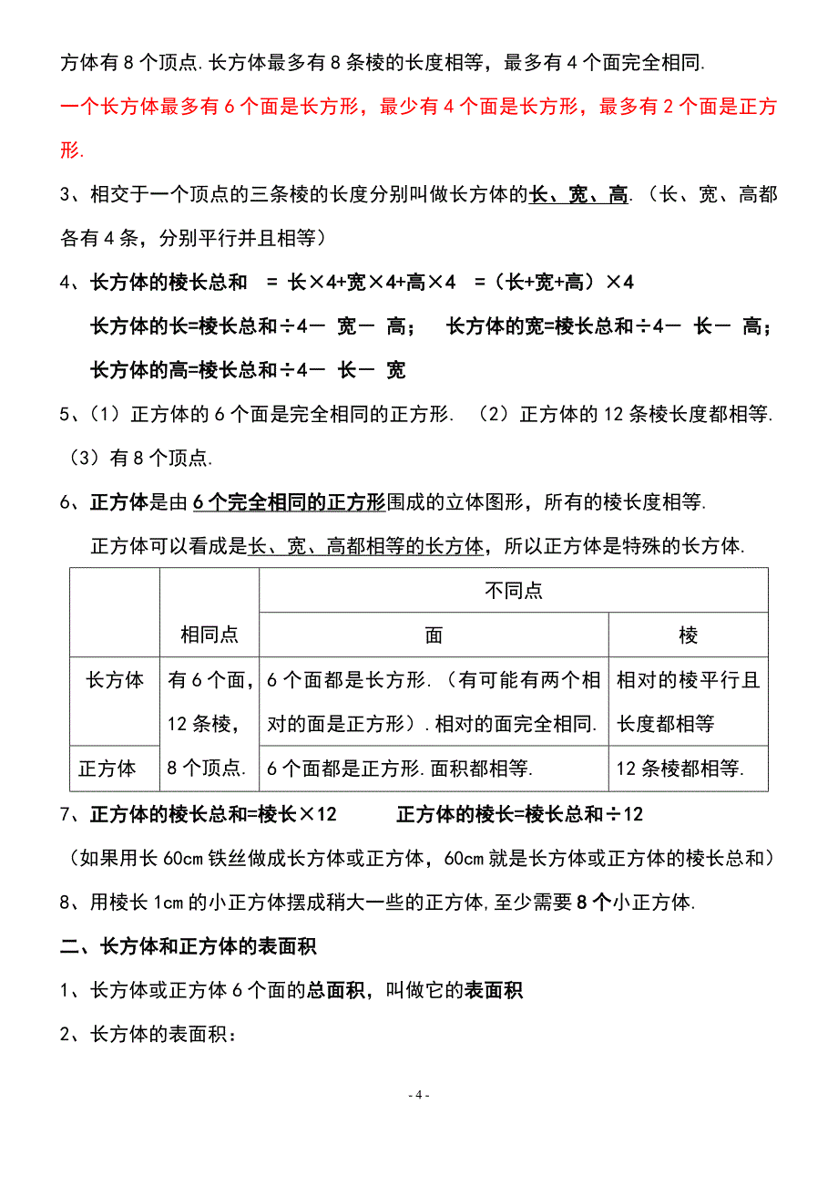 五年级数学下册全册知识点总结.doc_第4页