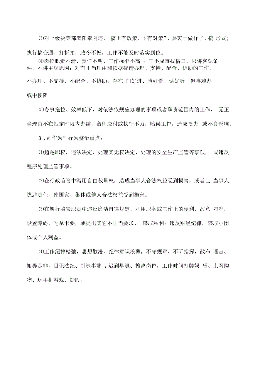 不作为指行为人负有实施种积极行为的特定的法律义务_第3页