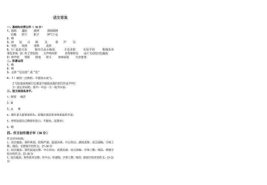 五年级语文下册第二单元试卷_第4页