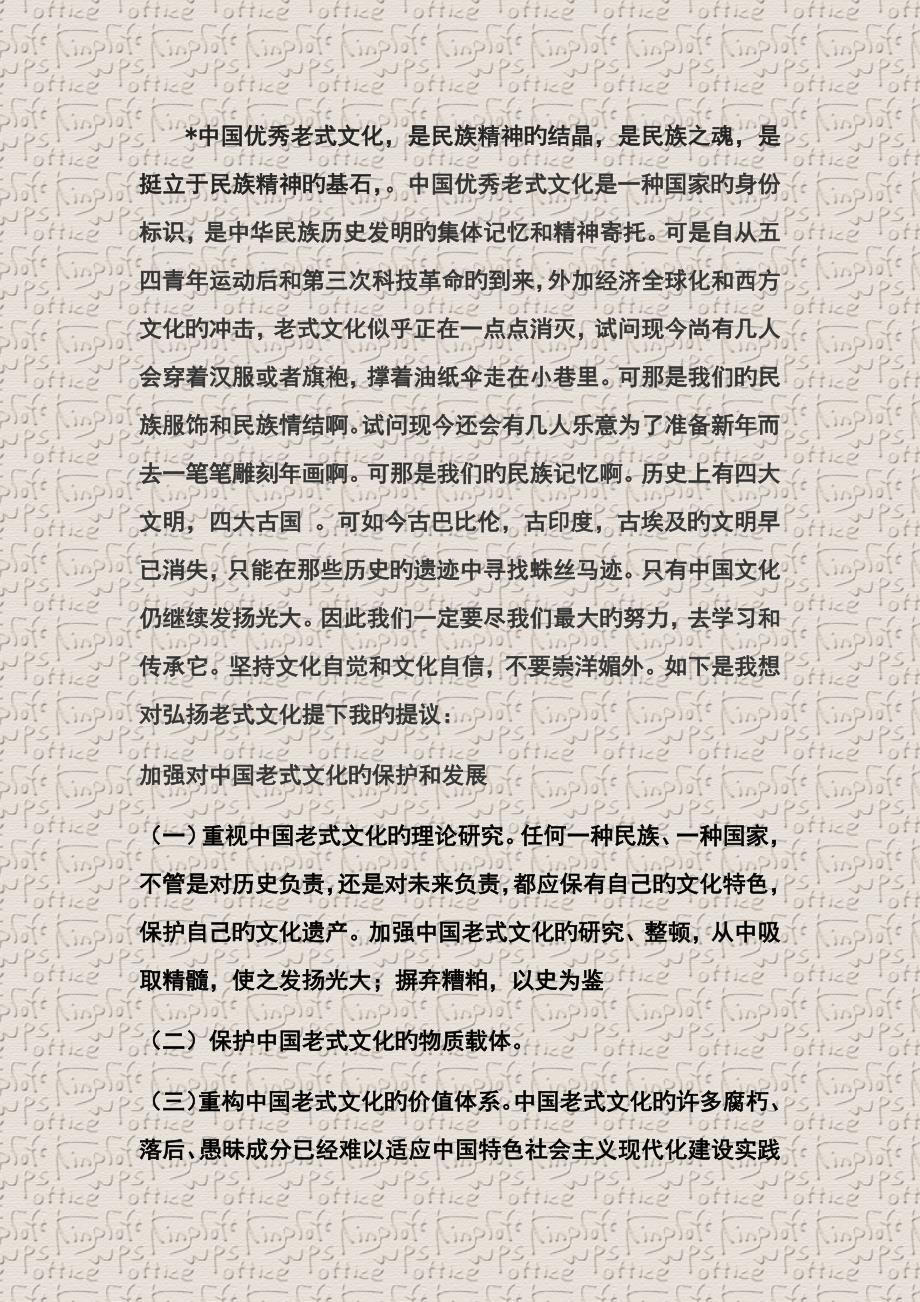 中华传统文化传承情况调查社会实践报告_第3页