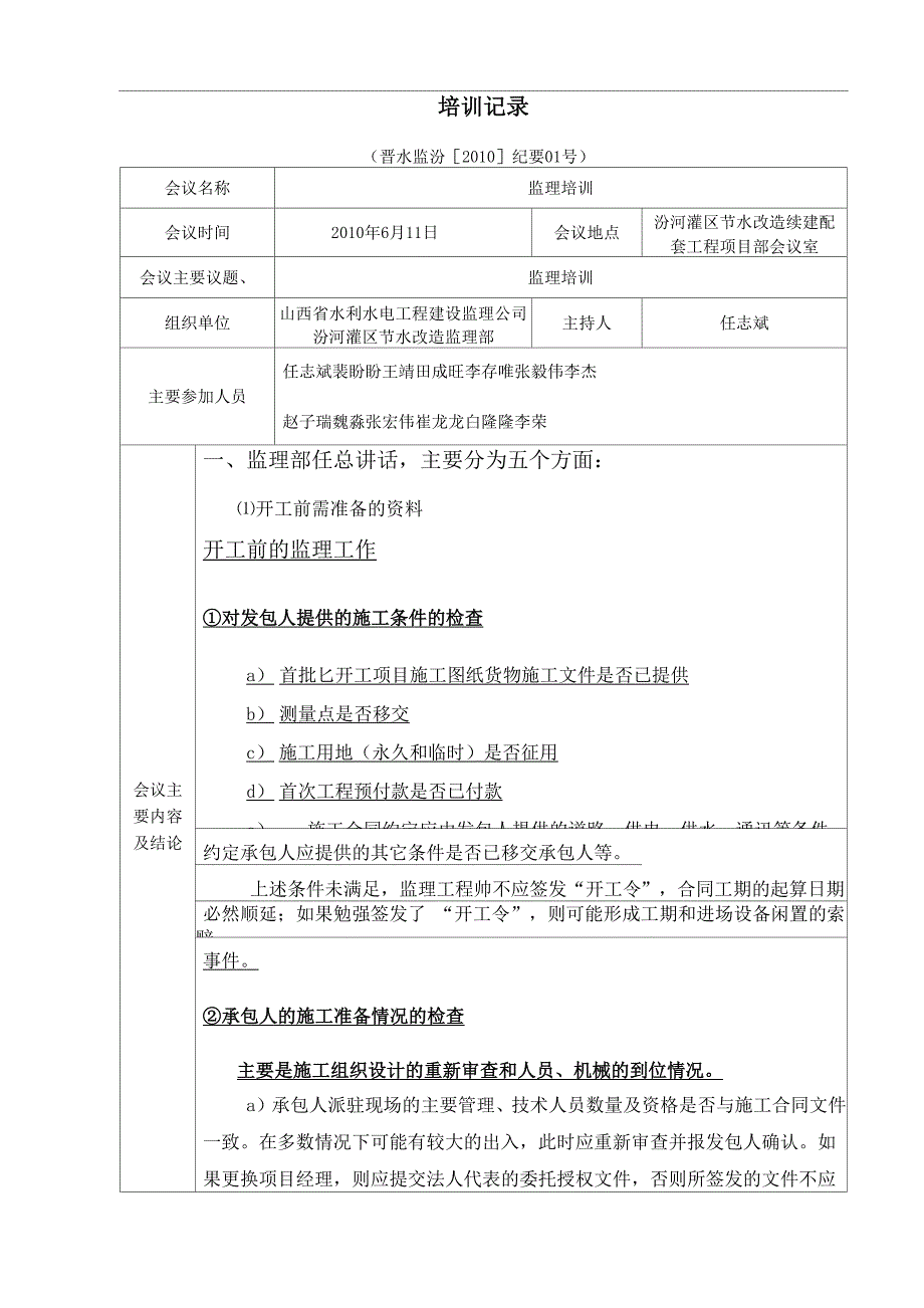 监理培训记录_第1页