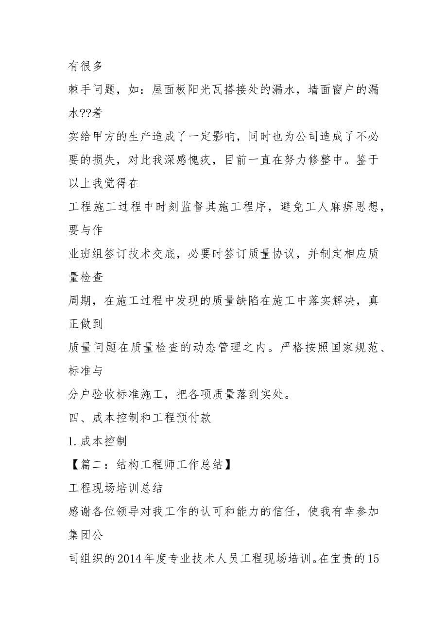 结构工程师工作总结.docx_第5页