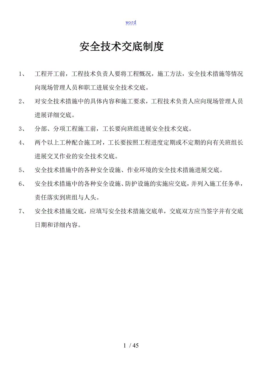 建筑工程分部分项安全系统技术交底_第2页