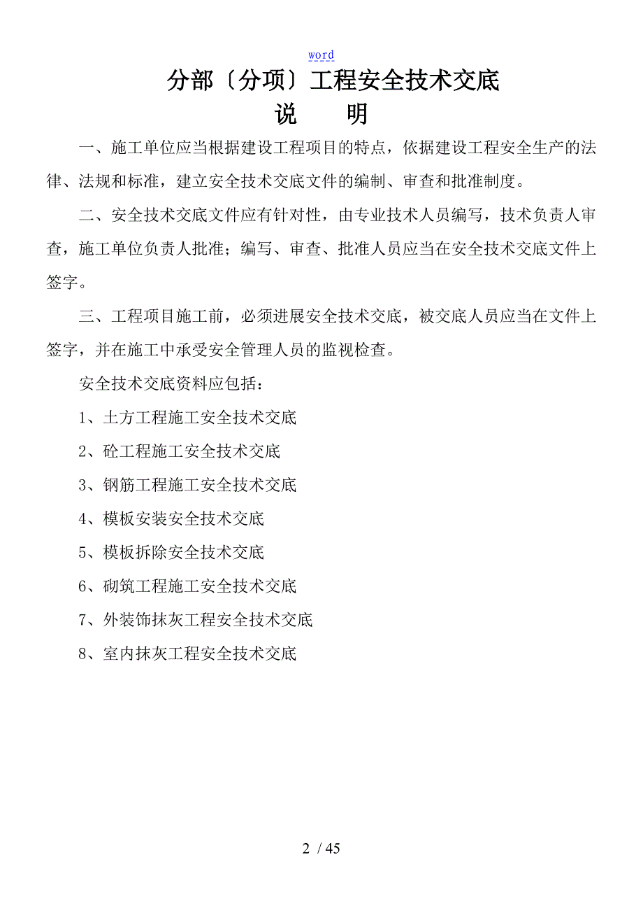 建筑工程分部分项安全系统技术交底_第3页