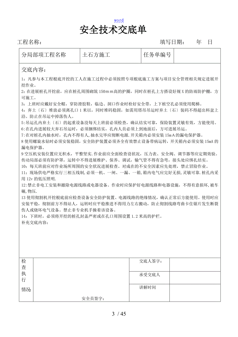 建筑工程分部分项安全系统技术交底_第4页