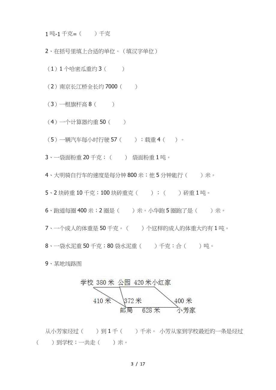 苏教版三年级下册数学期末复习要点.doc_第3页