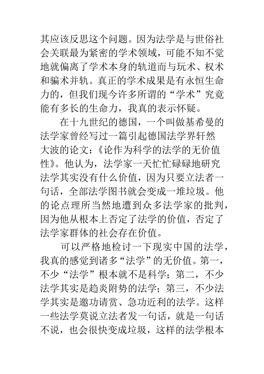 法学研究切忌虚假和浮躁——兼谈学术的自觉、自信与自治.docx_第3页