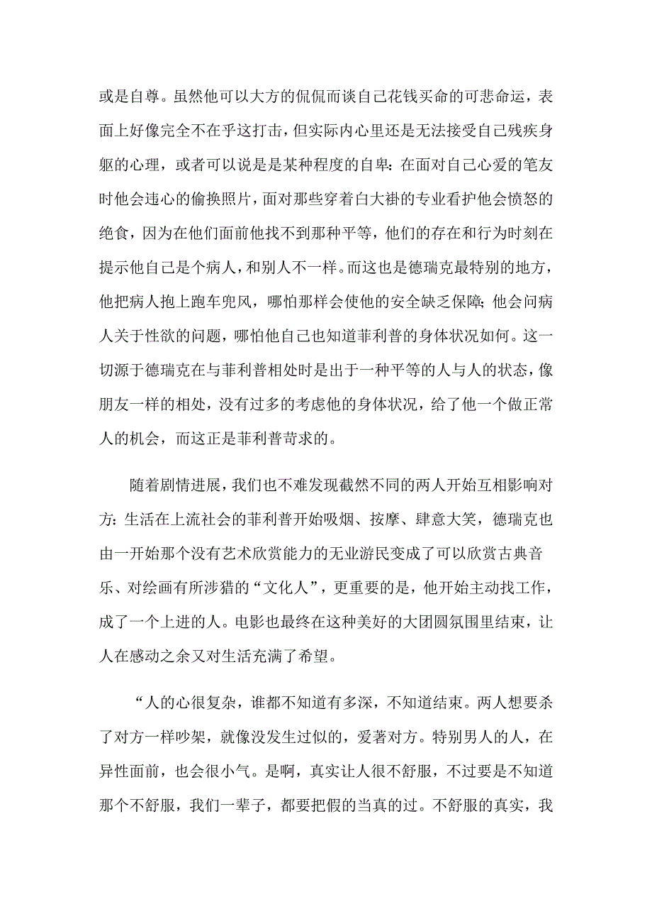 2023年《触不可及》观后感【精品模板】_第4页