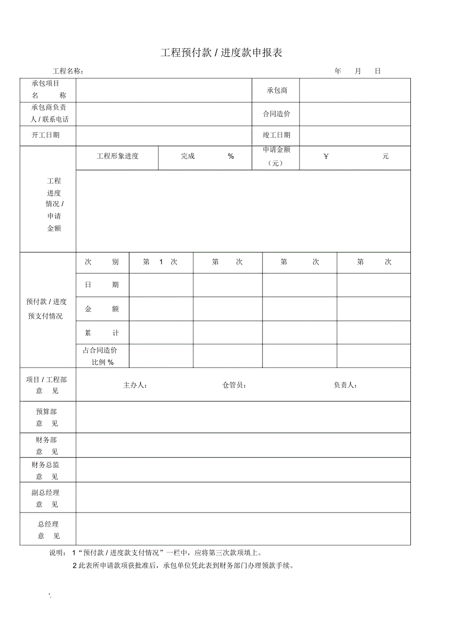 工程进度款申请表及竣工结算审查表_第1页