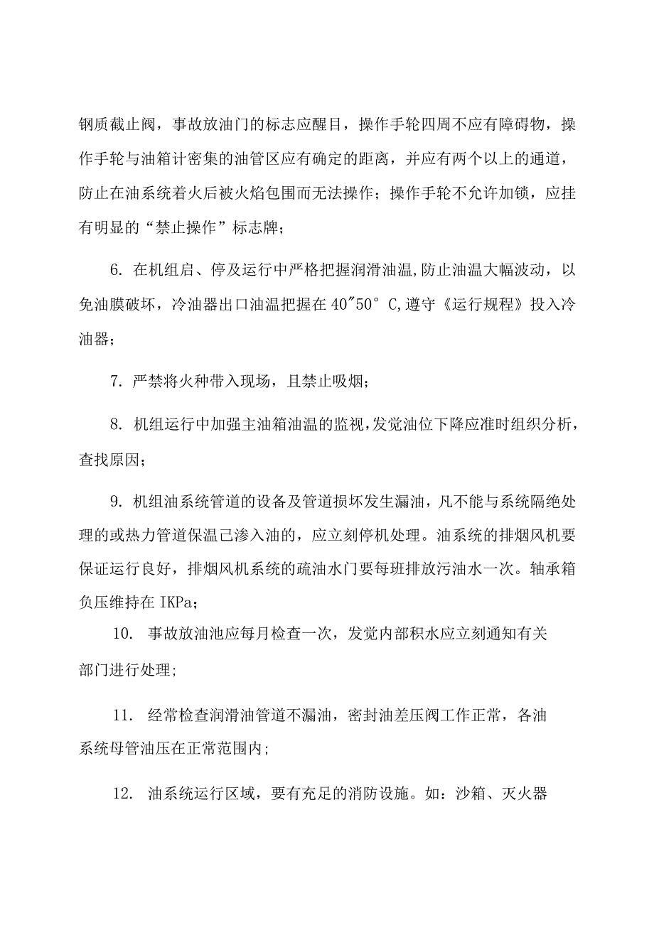 油系统着火应急处置预案_第2页