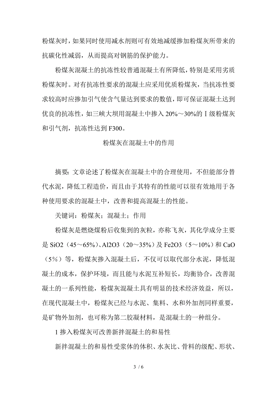 粉煤灰在砼中的作用.doc_第3页