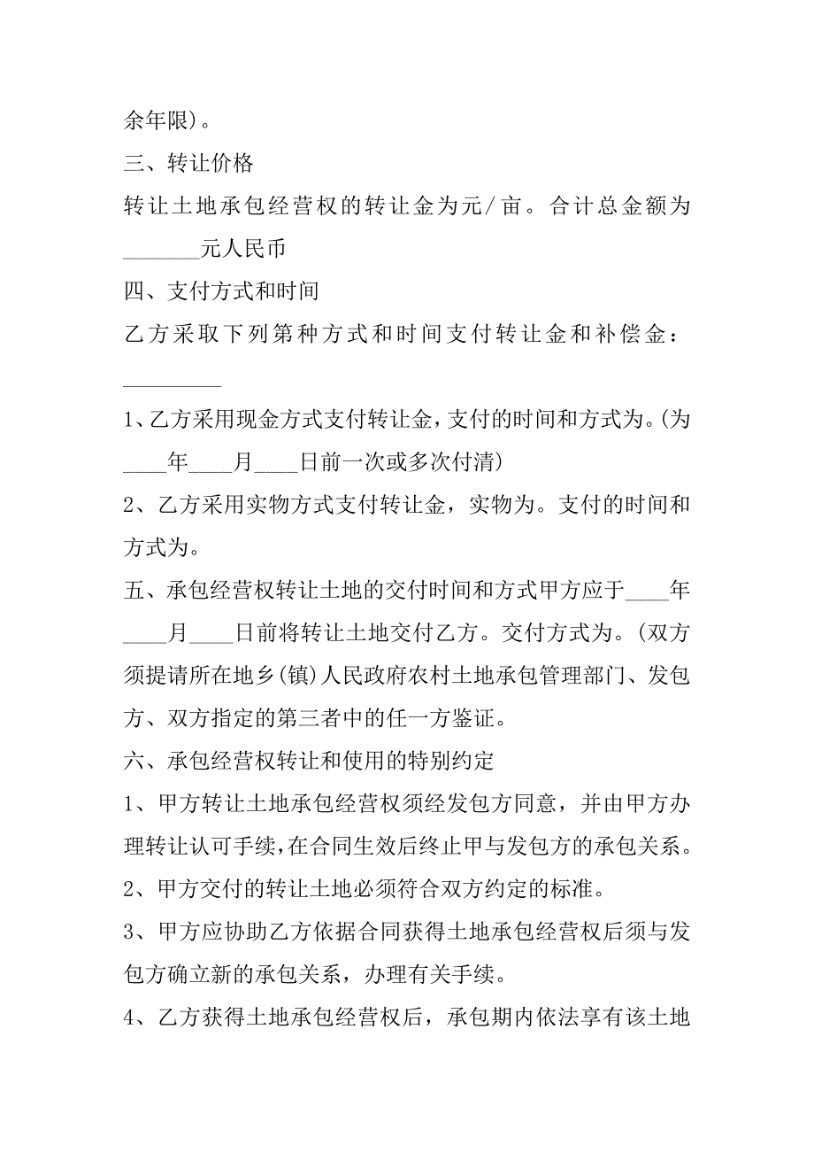 2023年度土地承包转让合同样本合集_第3页