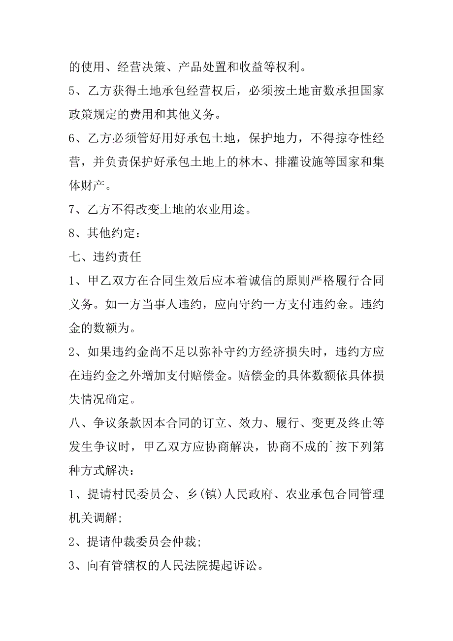 2023年度土地承包转让合同样本合集_第4页