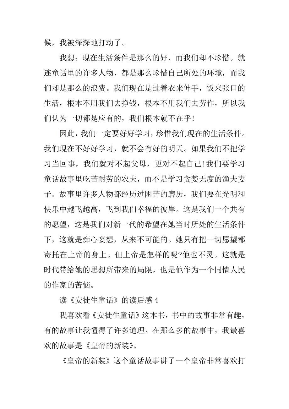 2023年读《安徒生童话》的读后感8篇_第4页