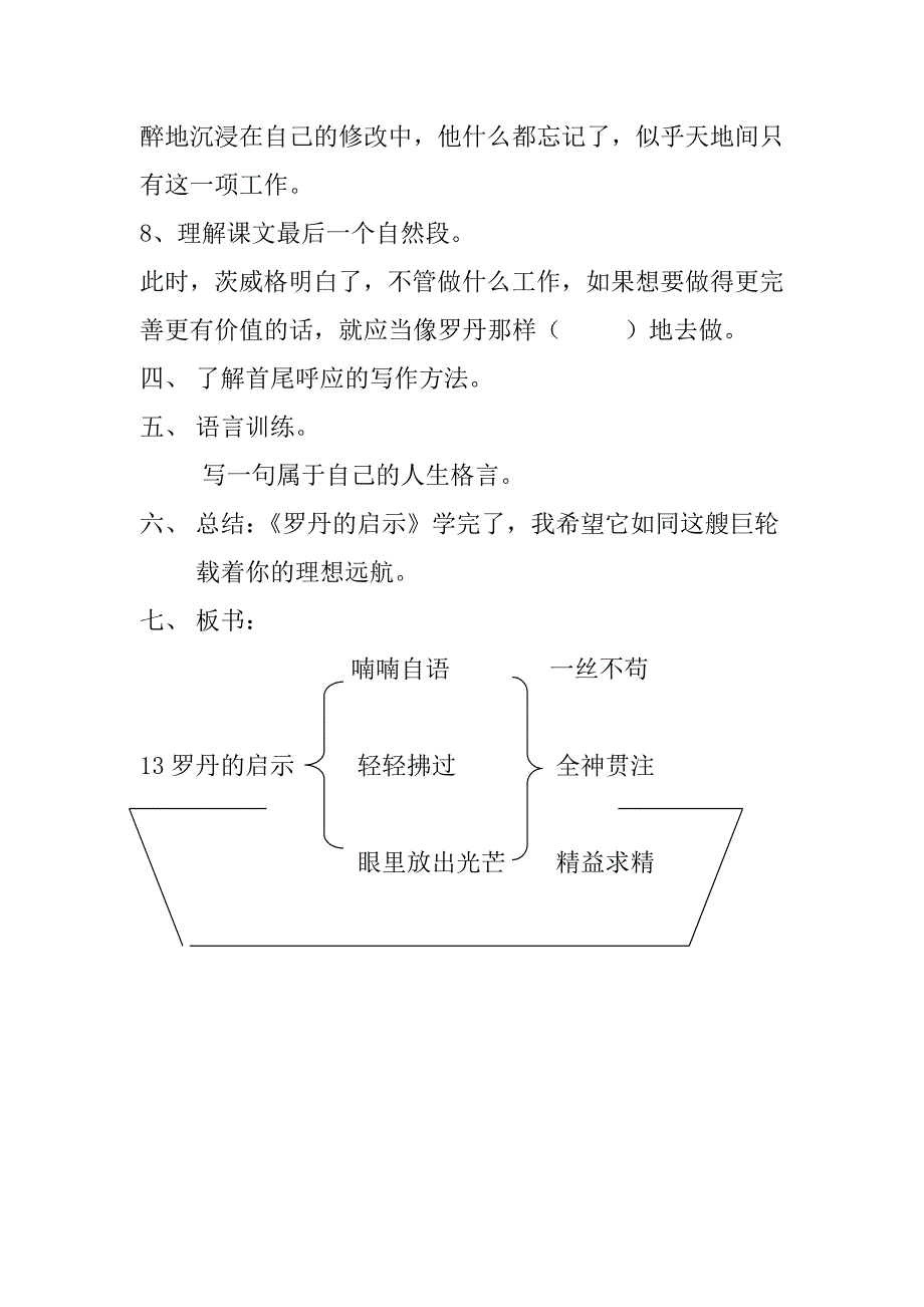 13 罗丹的启示3.docx_第3页