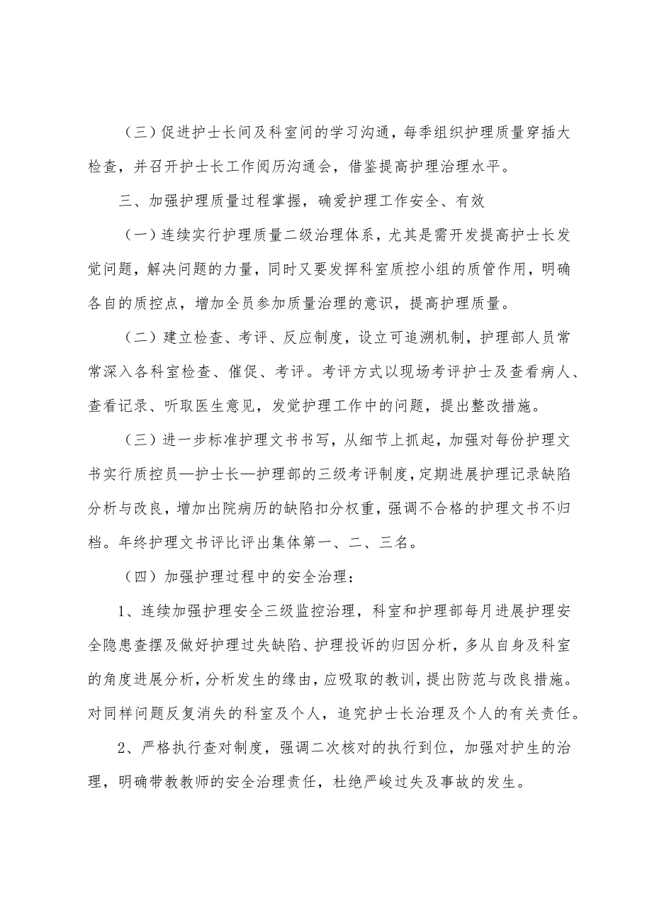 护士年度工作计划.docx_第3页