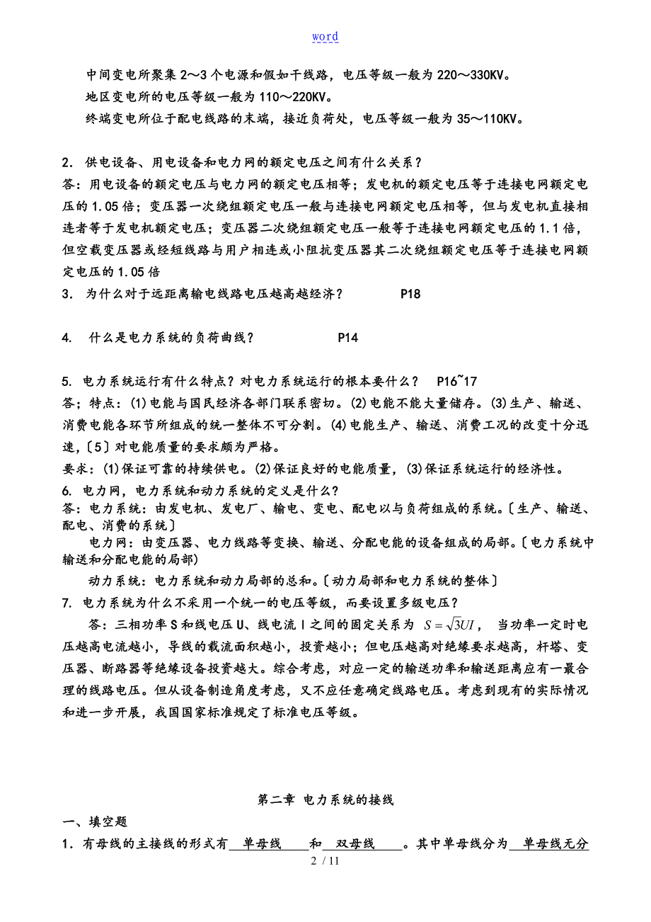 电力系统基础习题及问题详解解析汇报_第2页