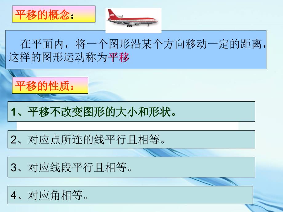 2020【湘教版】七年级数学下册：5.3图形变换的简单应用ppt课件_第4页