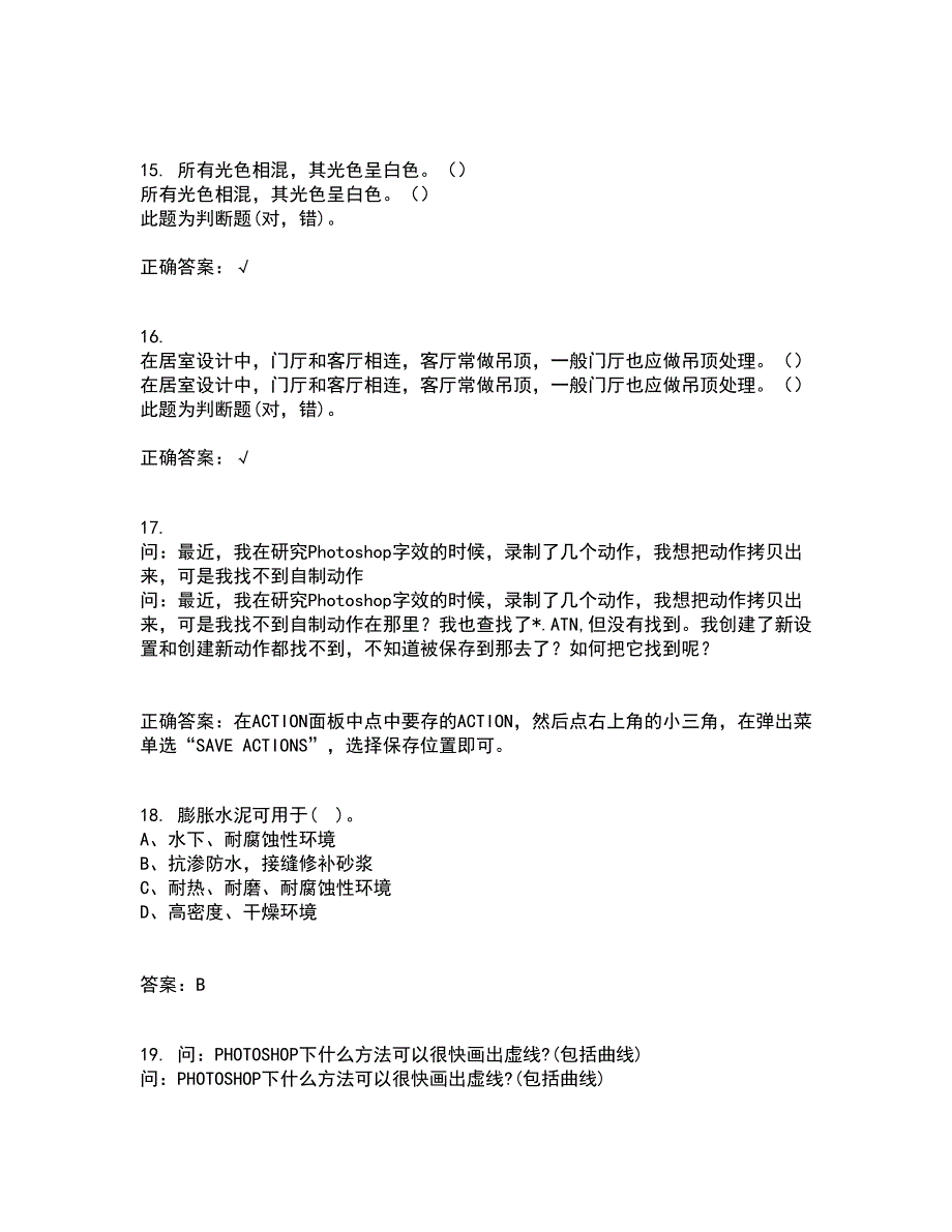 川农21春《室内装饰材料专科》在线作业二满分答案23_第4页