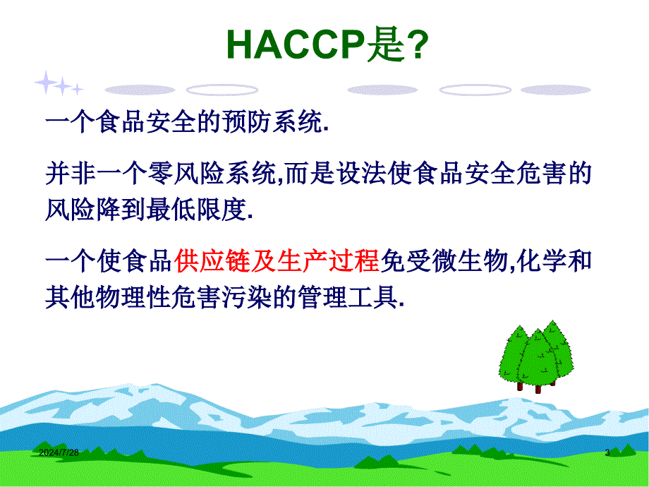 haccp认证课件_第3页