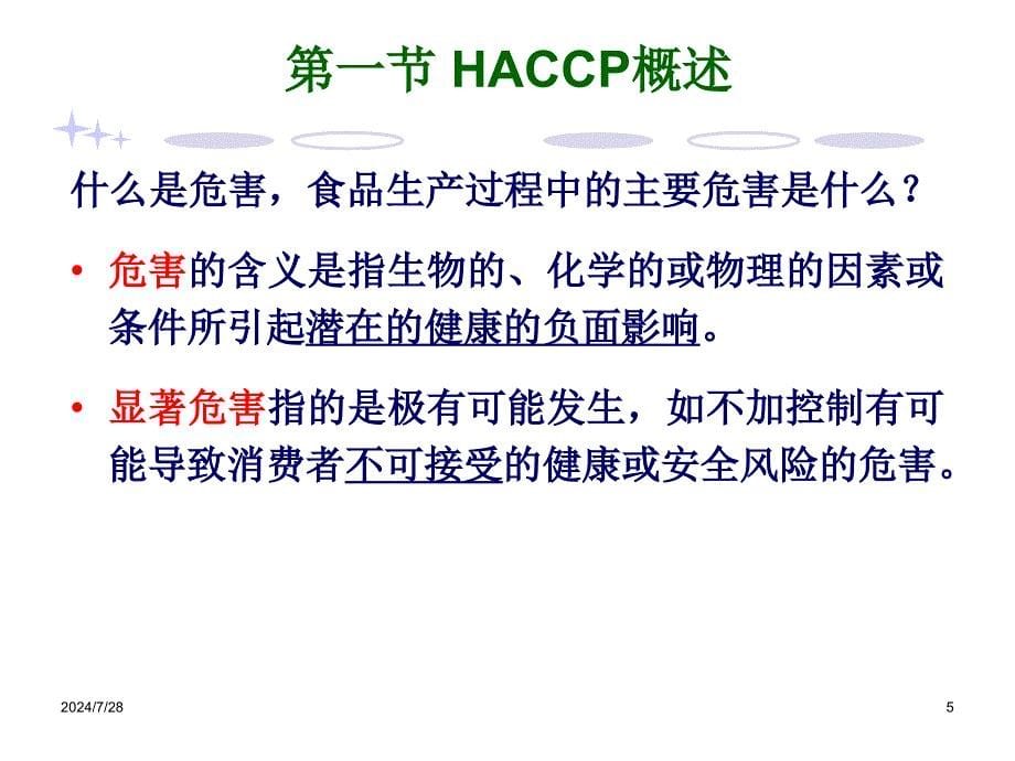 haccp认证课件_第5页