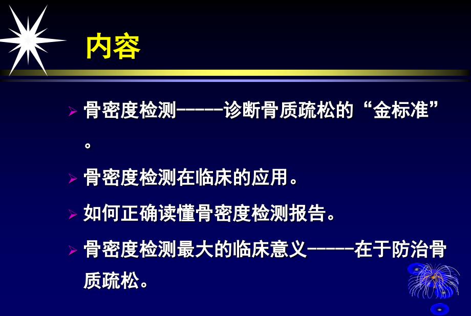 骨密度检测的临床意义_第2页