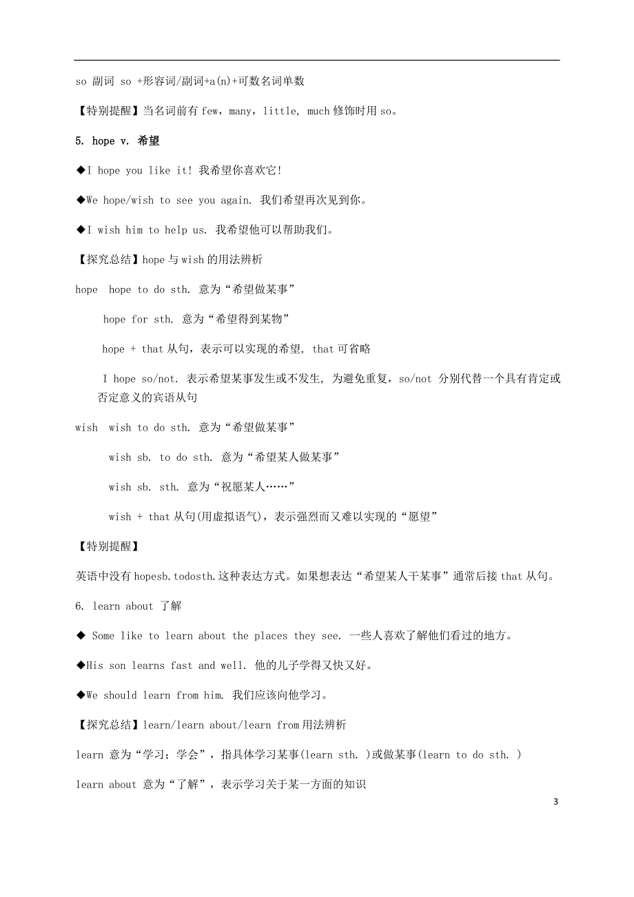 七年级英语下册 Module 10 A holiday journey（词汇篇）试题 （新版）外研版_第3页