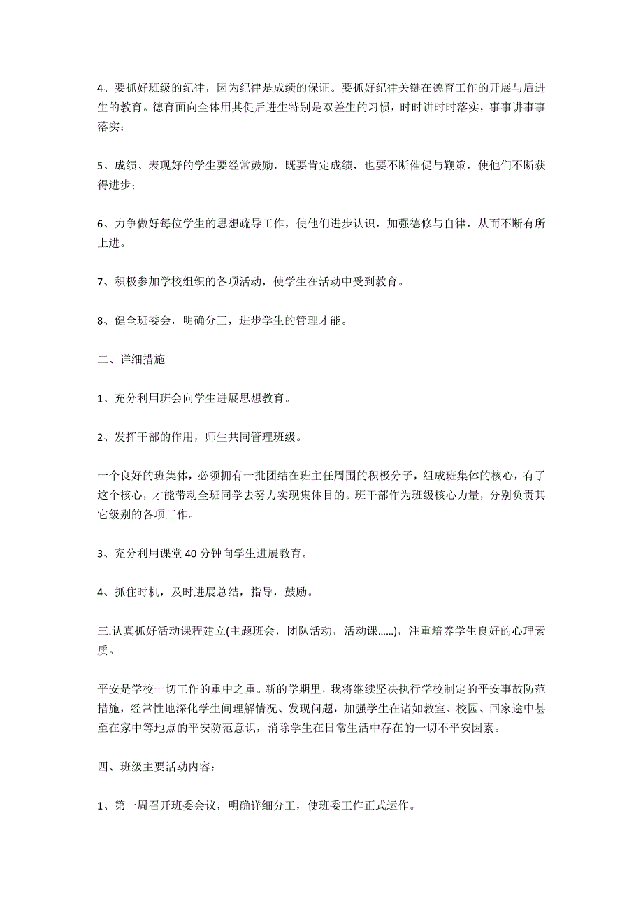 班主任工作与心理健康教育_第2页