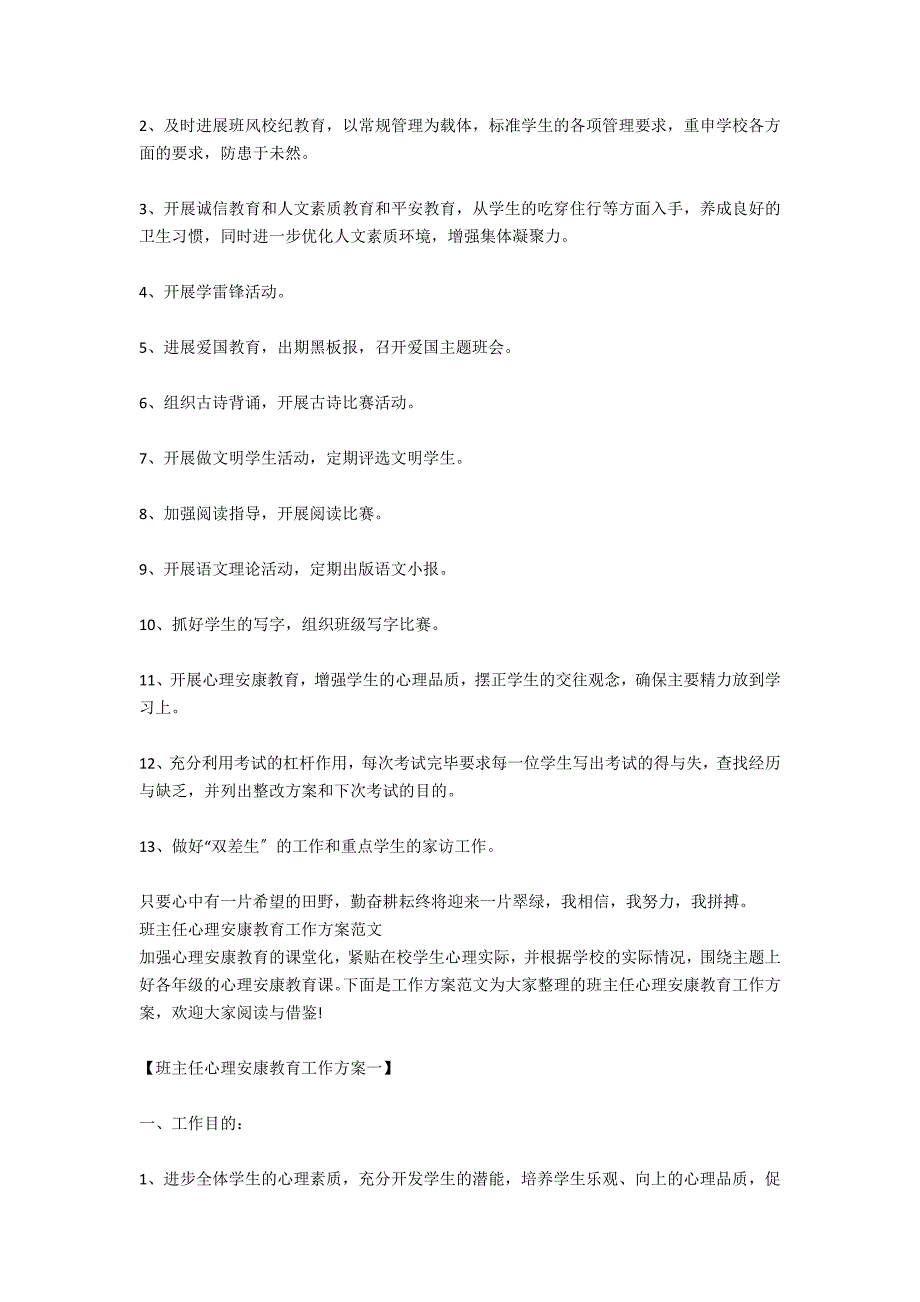 班主任工作与心理健康教育_第3页