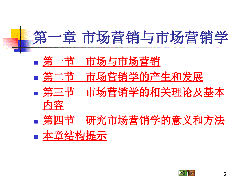 市场营销与市场营销学1_第2页