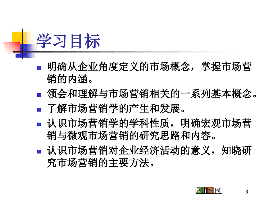 市场营销与市场营销学1_第3页