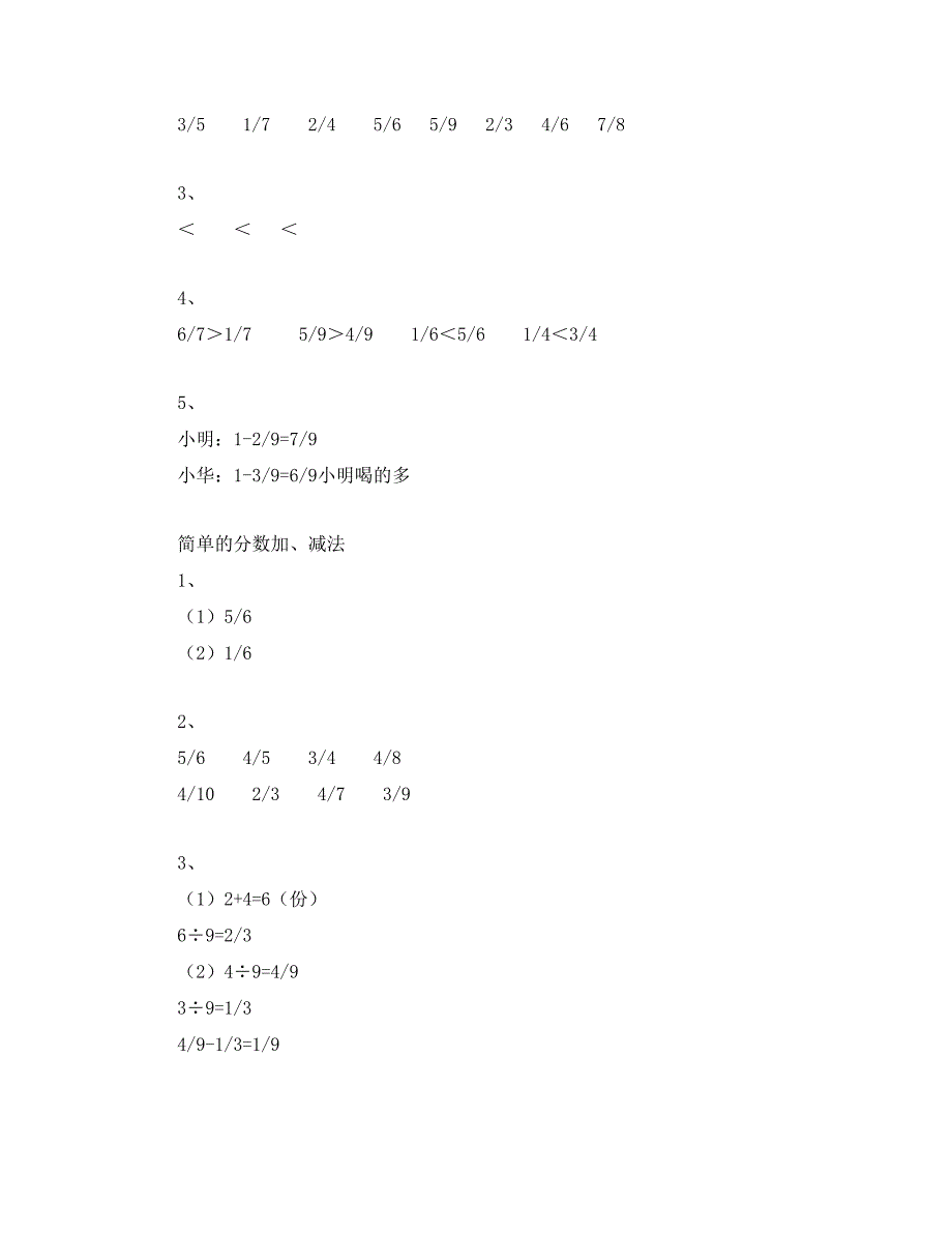 三上数学第七单元伴你学答案_第2页