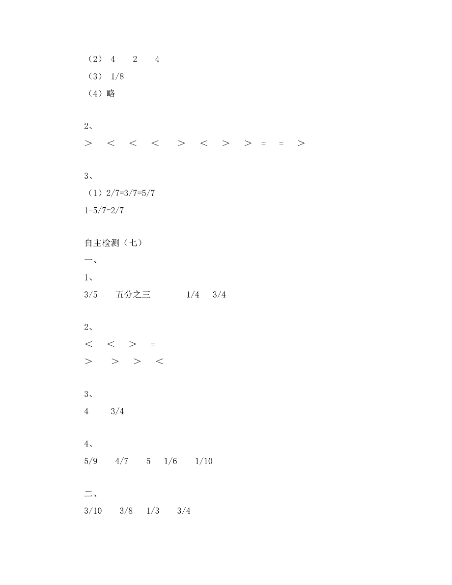 三上数学第七单元伴你学答案_第4页