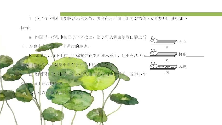 八年级物理全册 期末专题复习二 实验探究课件 （新版）沪科版_第2页