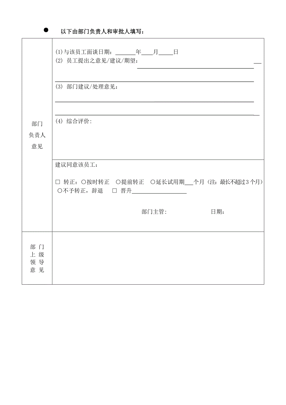 员工转正申请表_第2页