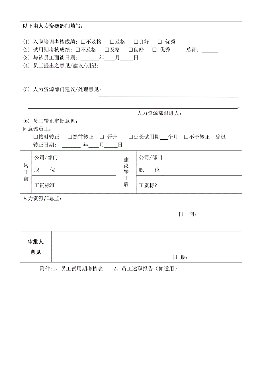 员工转正申请表_第3页