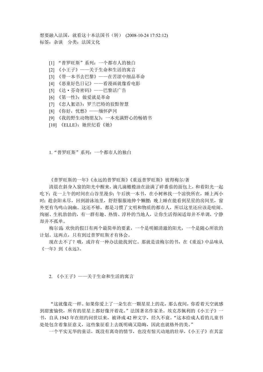 想要融入法国就看这十本法国书.doc_第1页