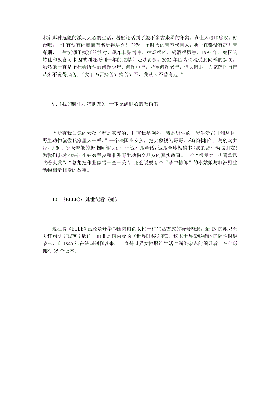 想要融入法国就看这十本法国书.doc_第4页