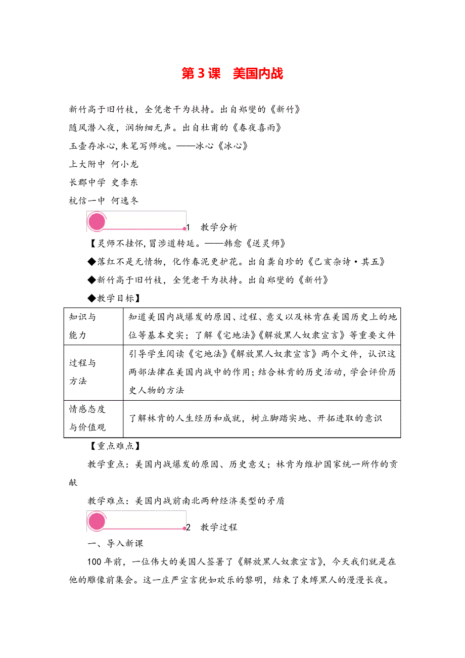 九年级下册历史第3课美国内战教案与教学反思_第1页